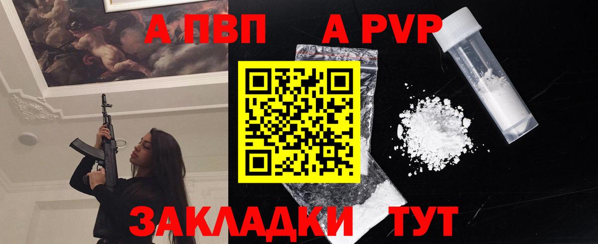 A PVP Соль  Вход с VPN  Alfa_PVP  A PVP мука  Новокубанск  А ПВП крисы CK 