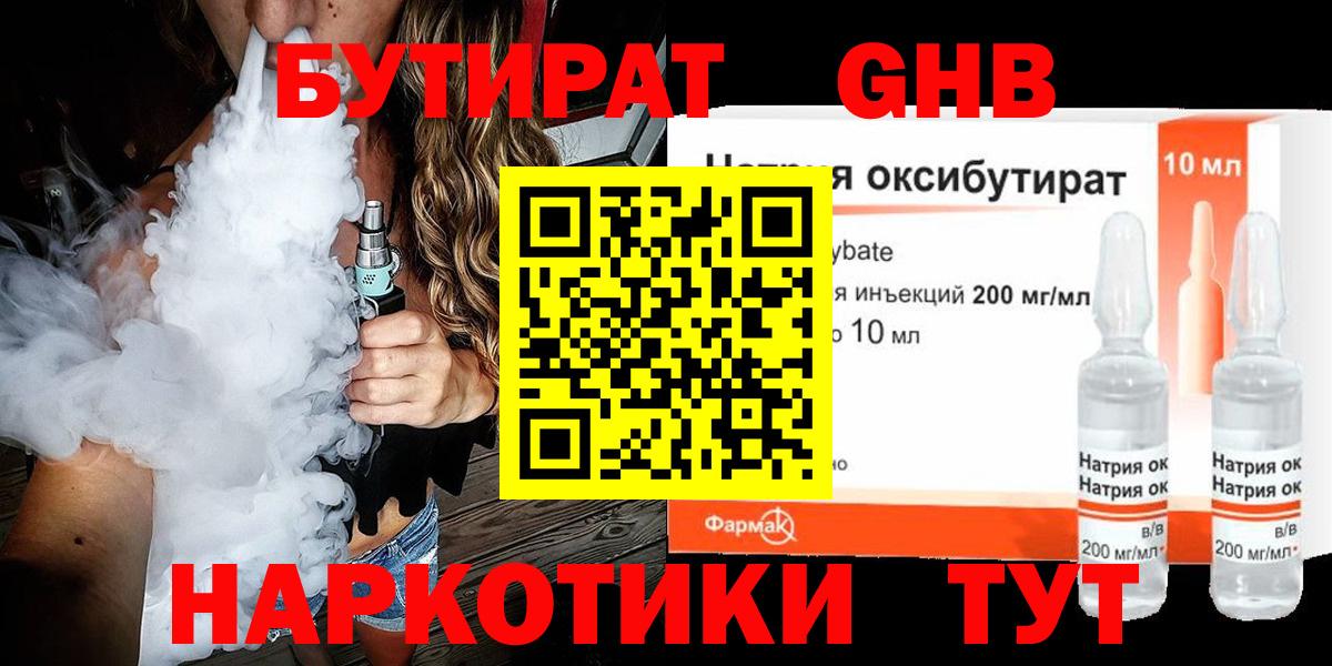 Новокубанск  Бутират BDO 33%  Вход с VPN 