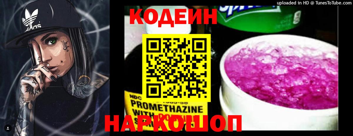 Кодеиновый сироп Lean напиток Lean (лин) Новокубанск