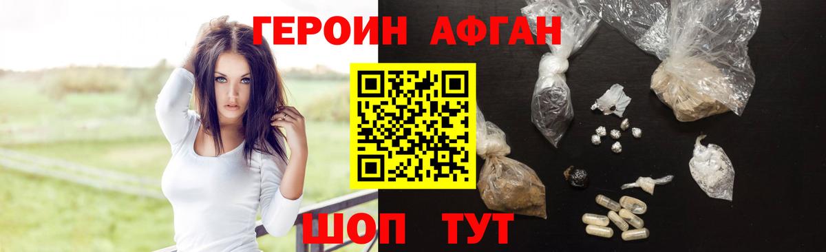 ГЕРОИН  Вход с VPN  Новокубанск  Героин Афган 