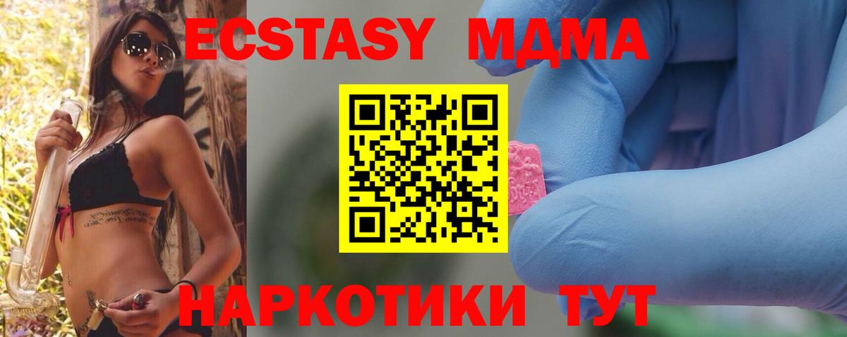 MDMA молли  MDMA Molly  Вход с VPN  MDMA  Новокубанск 