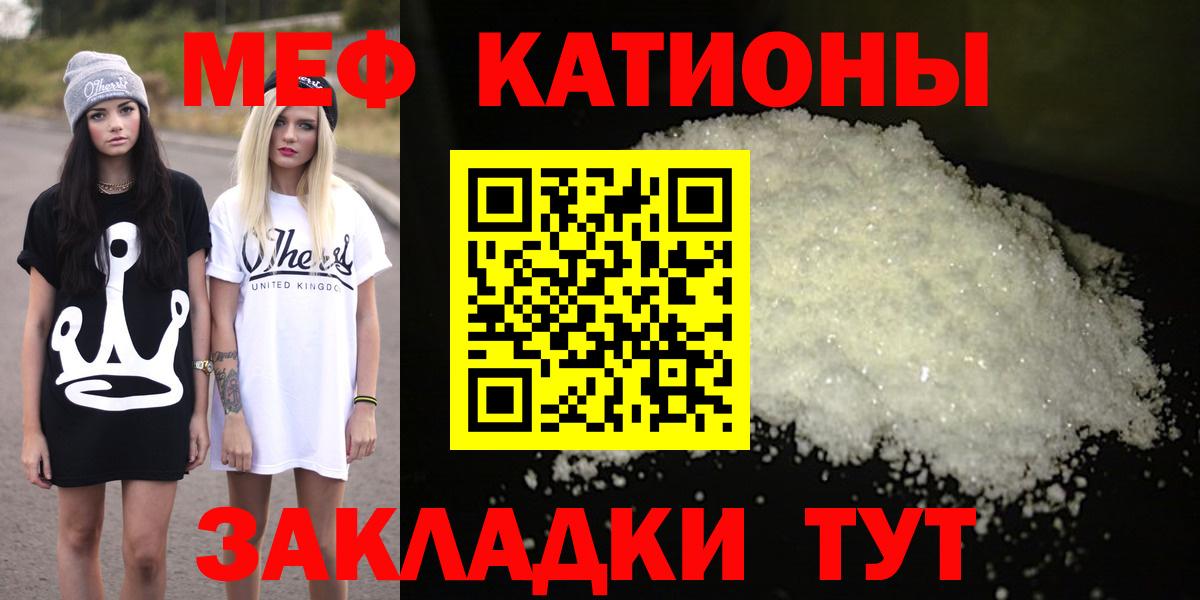МЕФ mephedrone  Вход с VPN  МЕФ VHQ  МЯУ-МЯУ  Новокубанск 