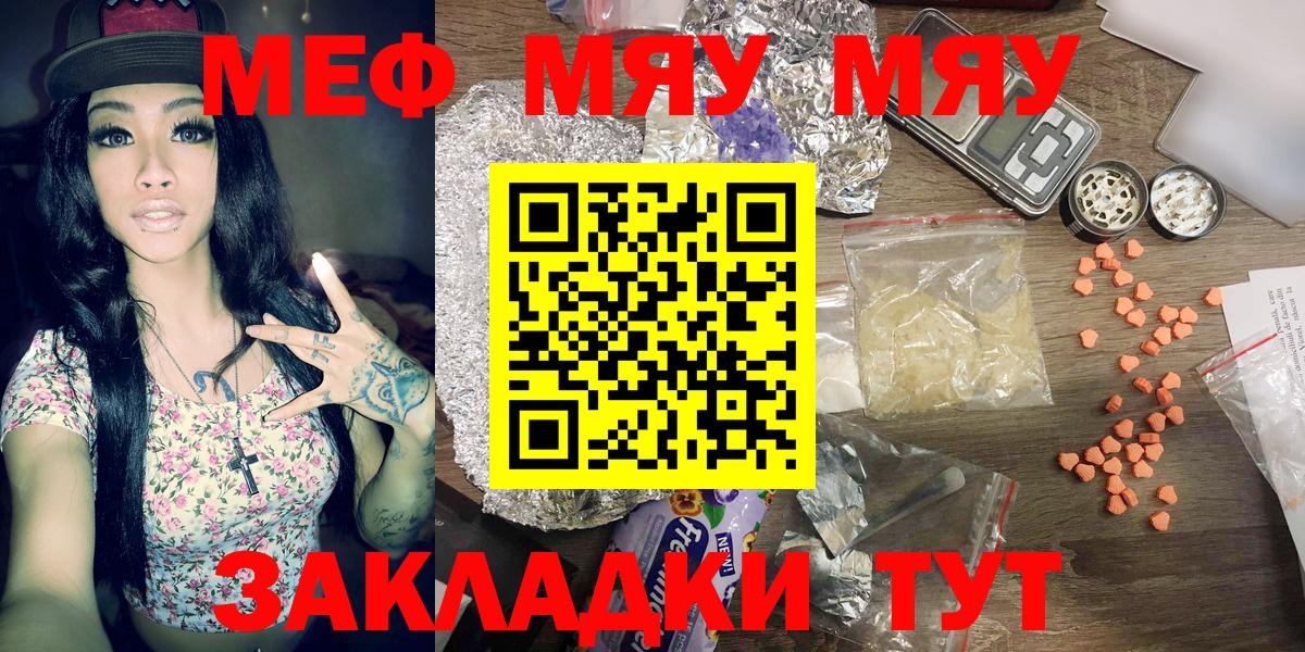 Меф мяу мяу Новокубанск